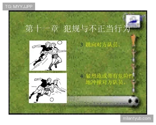 拉人犯规属于什么性质的犯规？规则解析与判罚标准